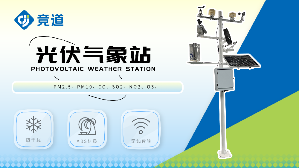 分布式光伏气象站有哪些部分组成