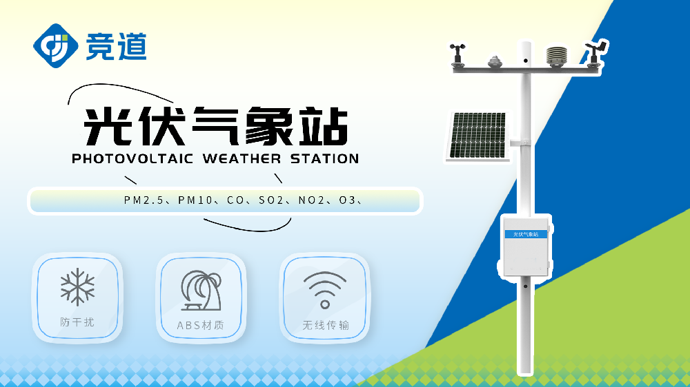 分布式光伏气象站监测要素介绍