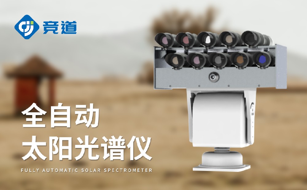 JD-GD1太阳能光度计是一件什么样的设备